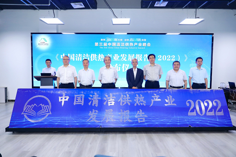 智匯清潔供熱，譜寫產(chǎn)業(yè)綠色低碳發(fā)展新篇章 ——第三屆中國清潔供熱產(chǎn)業(yè)峰會在京召開
