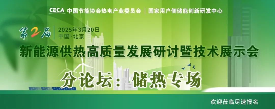 乘風破浪的儲熱：新能源供熱場景下，儲熱不